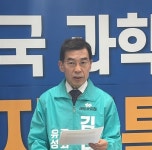[22대 총선] “‘유성과학 디지털 특별시’ 통한 혁신성장 글로벌 거점 마련”
