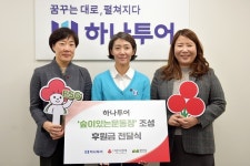 하나투어, 국립서울농학교에 ‘숲이 있는 운동장’ 조성… 지역사회 상생