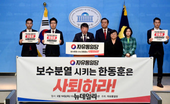 자유통일당, 與 '국회 세종 이전' 비판 … 