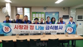 (사)바르게살기운동, 군산경로식당 급식봉사