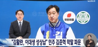MBC, 김준혁 '성상납 발언' 전하며 국힘 로고 넣어 … 시민들 