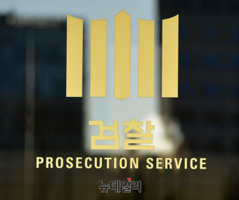 검찰, '억대 요양급여 부정수급' 한의사 기소