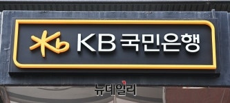 KB국민은행 또 배임사고… 소득 부풀려 과다대출