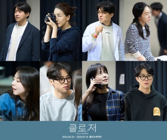 이상윤·진서연·안소희…연극 '클로저' 막바지 연습에 한창