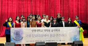 상명대 대학원 음악학과, 국회 문화극장서 앙상블 연주회 펼쳐