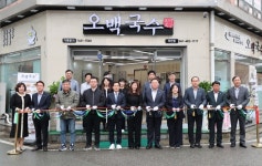 무안군, 지역자활센터 ‘국수전문점 오픈’