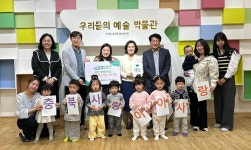 ‘꿈단지 어린이집’ 초록우산 ‘나눔 어린이집’ 청주 5호 현판식