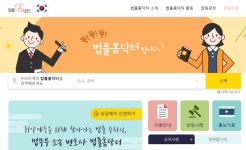 변호사가 직접 찾아가는 법무부 법률홈닥터, 2024 국가대표브랜드 대상