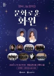 달성문화재단, 화원교회에서 ‘문화로운 화원’ 음악회 진행