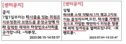 타사 콜 가입회원 제명 안돼… 공정위, 충주개인택시에 시정명령