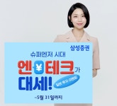 삼성증권 엔테크 참여 고객 최대 100만원 드려요