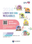 나에게 맞는 복지를 한눈에 … 복지부, 450여개 복지서비스 안내 자료 발간