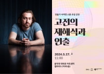 국립극단·LG아트센터, 벚꽃동산 연출 사이먼 스톤 강연 연다