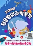 정읍시, 18~19일 천변 축구장서 창의과학축전 개최