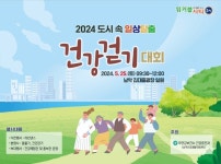 무안군, 도시 속 일상탈출 건강걷기 대회 개최