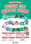 용인 처인구보건소, ‘WORK-ON 모바일 예비 부모 챌린지’ 추진