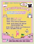 고령군, 2024년 역량강화 사업 평생교육분야에서 ‘평생학습동아리’ 모집