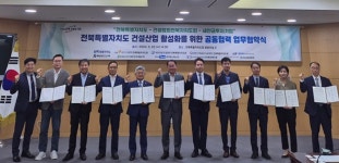 전북자치도, 새만금산단 입주기업과 건설산업 활성화 위한 업무협약