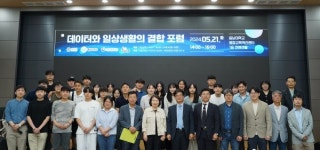 유성구, ‘데이터와 일상생활의 결합’ 주제 포럼 눈길