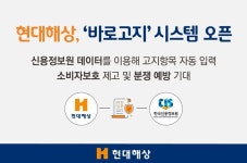고지의무 불이행 예방 현대해상, 바로고지 시스템 오픈
