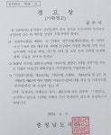 공주시, 잇따른 기관경고로 행정 신뢰 추락…지난해 7월부터 네 번째 경고