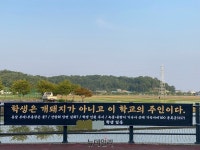 [단독] 군산 A대학 총학생회, 학생은 개·돼지가 아니고 학교 주인이다