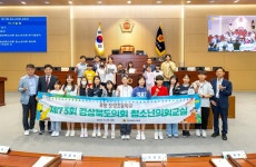 경북도의회, 제73회 경상북도의회 청소년의회교실 진행