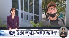 백혈병 직원 해고했다고?… 케이엠텍 이미 복직 처리