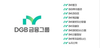 DGB금융, NEW CI 선포…iM뱅크 시중은행 전환 선포