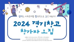 차세대융합기술연구원, 제3회 경기창고 디지털 해커톤 개최