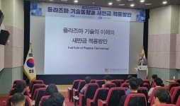 새만금청, 새만금 신산업전략 아카데미’ 개최