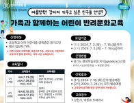 경기도, 여름 방학 예비반려인 대상 반려문화 교육 진행