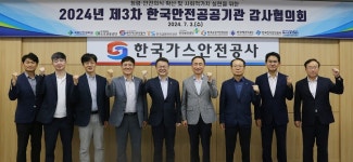 가스안전공사, 한국안전공공기관 감사협의회…“감사업무 품질 향상”