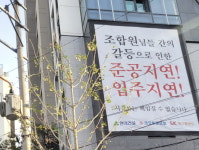 조합장 날린 안양 평촌 트리지아 … 입주지연 날벼락