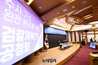 [포토] 더불어민주당 검찰개혁TF '수사·기소 완전분리' 공청회 개최