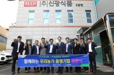 NH농협은행 경남본부, 함께하는 우리 농가 동행기업에 ‘신광식품’ 선정