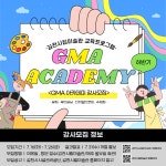 김천시립미술관, GMA 아카데미 강사 모집