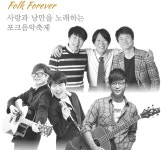 동물원·여행스케치·박학기 포크 레전드 한 무대 … 포크 포에버 라인업 화제