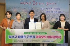 달서구-대구장애인근로자지원센터, 업무협약 체결