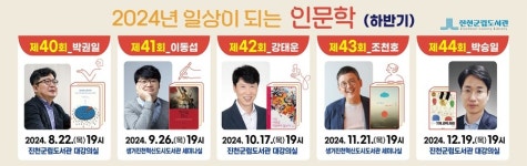 진천군, ‘일상이 되는 인문학’… 작가와의 만남 운영