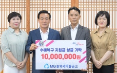 놀뫼새마을금고, 논산시에 수재의연금 1천만원 기탁