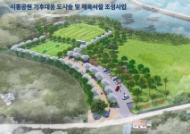 서귀포시, 바다와 도시숲을 품은 체육공원 조성 본격 착수