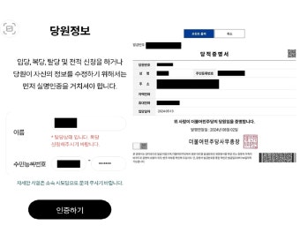 [단독] 민주당, 탈당 당원 '강제 복당'하더니 다시 '강제 탈당'