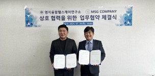 명지대 융합헬스케어연구소, 에스테틱 전문업체 MSG KOREA와 업무협약 맺어