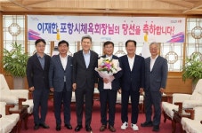 포항시체육회장 보궐선거, 이재한 국기건설 대표이사 당선