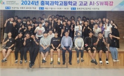 충북대 SW중심사업단, 충북과학고등학교서 ‘AI·SW 특강’