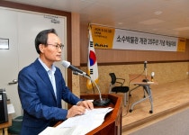 영주시 소수박물관, 개관 20주년 기념 학술대회 성료