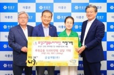 금실개발㈜, 유성행복누리재단에 8834만원 기탁