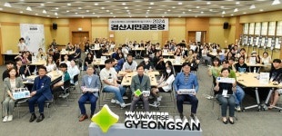 경산시자원봉사센터, ‘2024 경산 시민공론장’ 성공적 개최