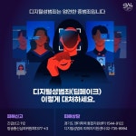 수원특례시, 딥페이크 없는 클린 수원 추진